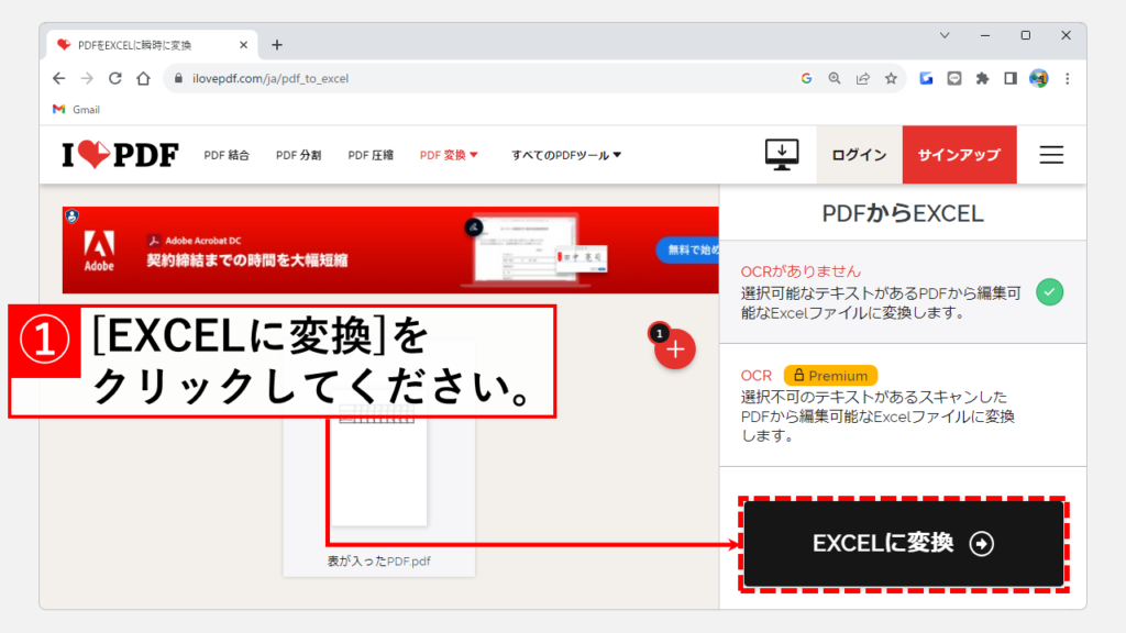 PDF EXCEL 変換にアクセスし、[PDFファイルを選択]をクリック Step3 [EXCELに変換]をクリック