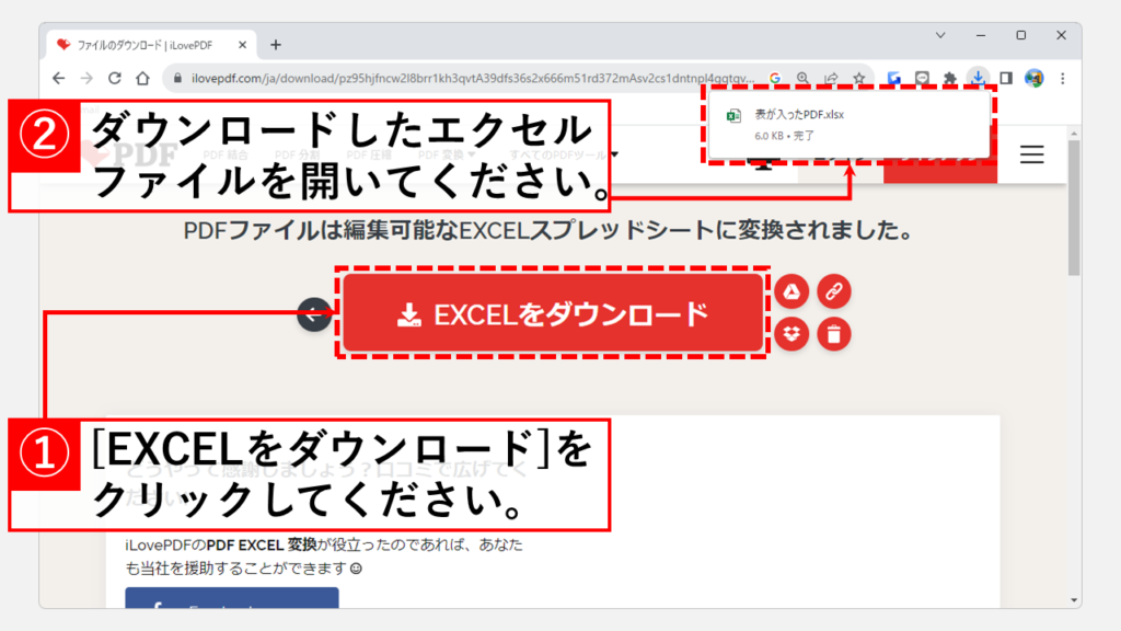 PDF EXCEL 変換にアクセスし、[PDFファイルを選択]をクリック Step4 [EXCELをダウンロード]をクリックし、ダウンロードしたエクセルファイルを開く