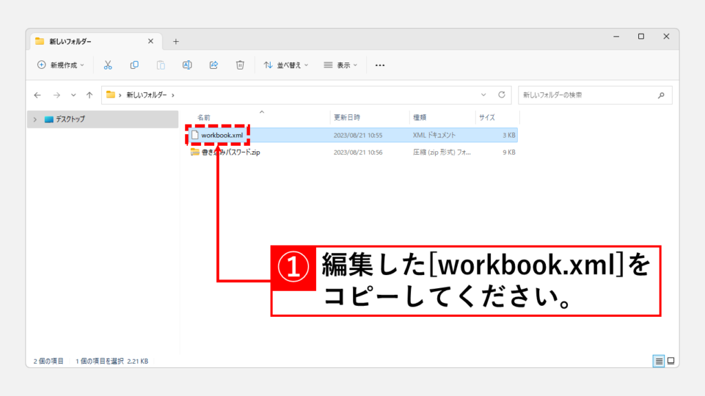 変換したzipファイルの中にあるworkbook.xmlをコピーして編集する Step3 workbook.xmlを元の位置に戻してzipファイルからExcelファイルに戻す