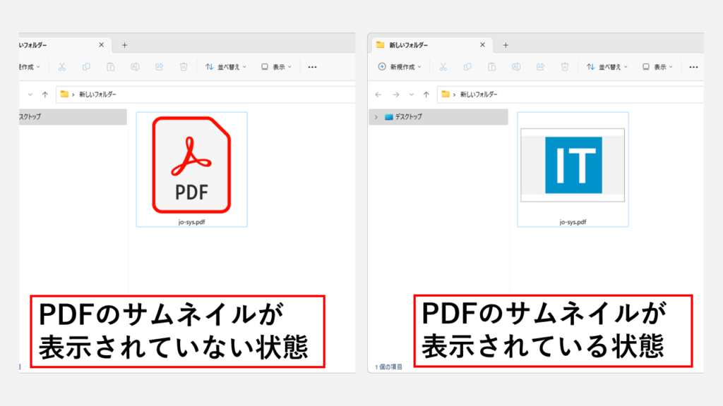 PDFのサムネイルが表示されていない状態と、表示されている状態
