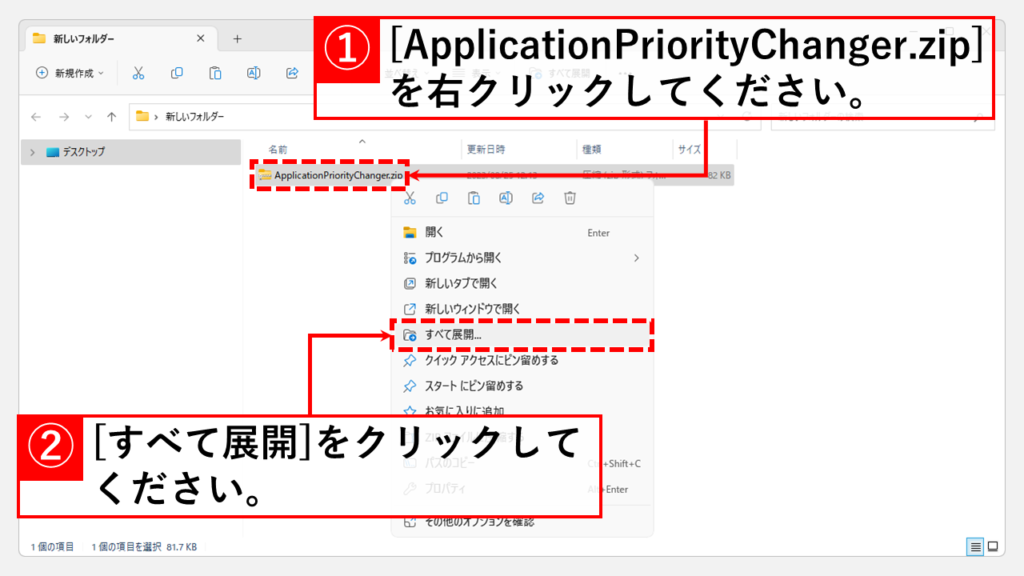 フリーソフトApplication Priority Changerを使ってリソースを割り当てを設定する方法 Step2 ダウンロードした[ApplicationPriorityChanger.zip]を右クリックして[すべて展開]をクリック