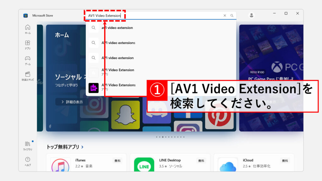 AVIFファイル（AV1ファイル）をWindows11で開く方法 Step3 Microsoft Storeで[AV1 Video Extension]を検索