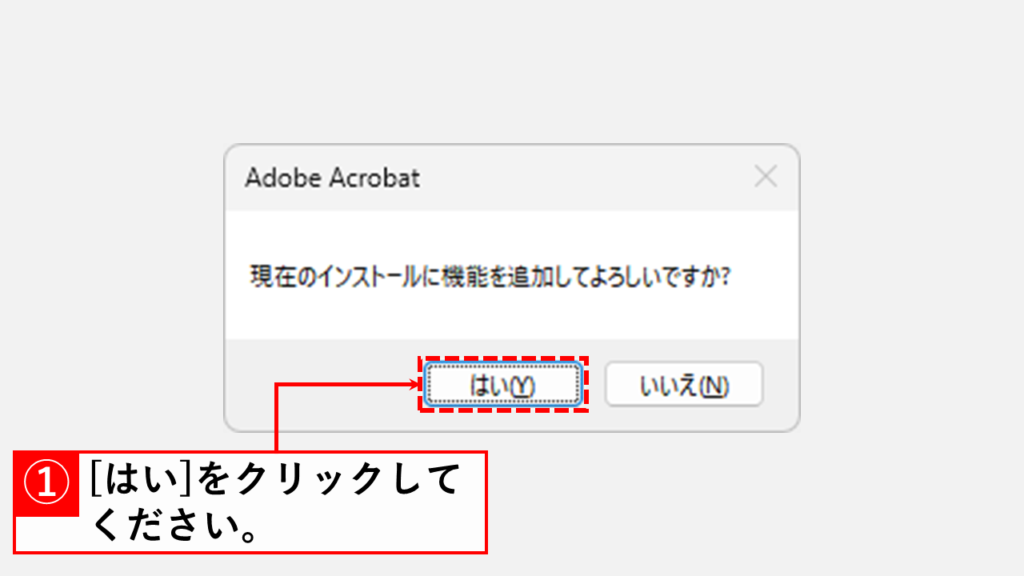 Adobe製品（Adobe ReaderやAdobe Acrobat Standard）でサムネイルのプレビューを有効にする Step4 確認メッセージで[はい(Y)]をクリック
