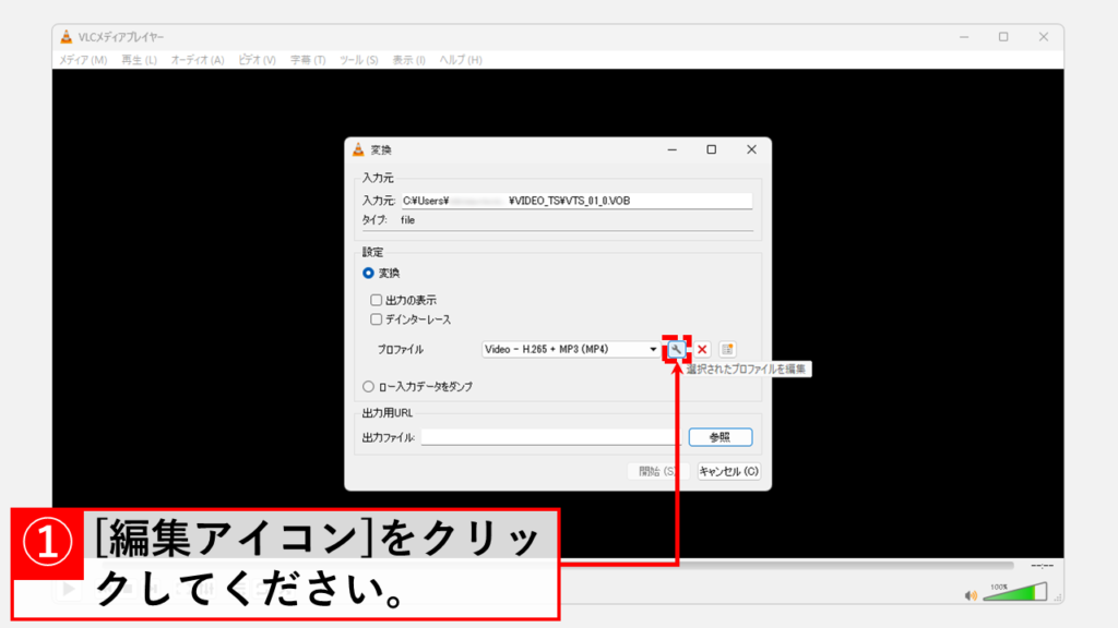 VLC media playerで変換した動画の音が出ない場合の対処法 Step5 スパナ（編集）アイコンをクリック
