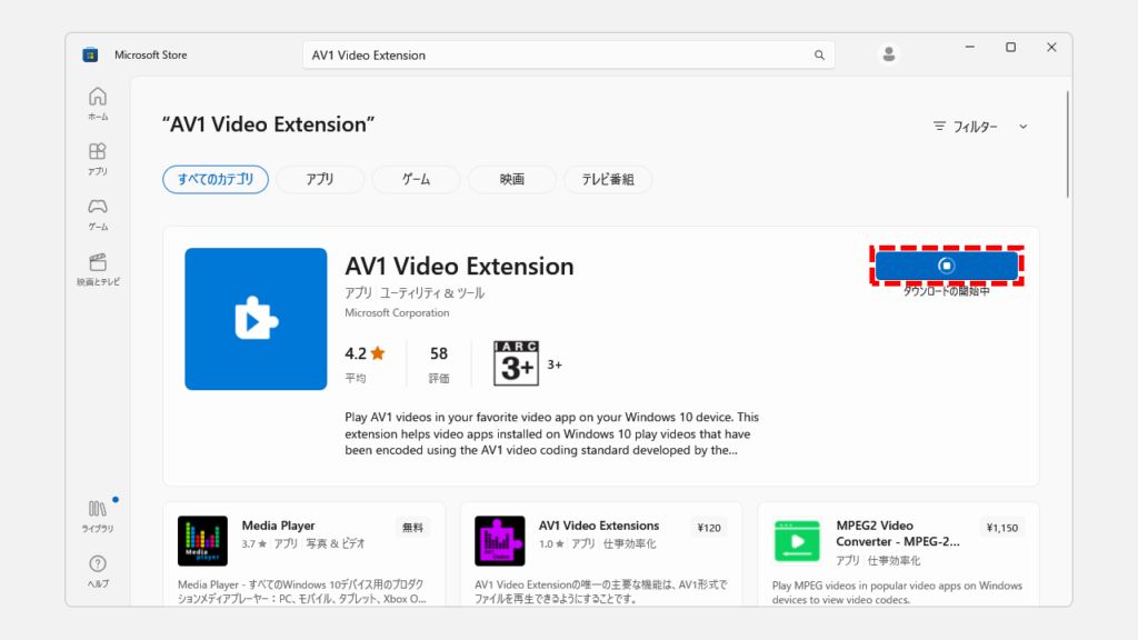AVIFファイル（AV1ファイル）をWindows11で開く方法 Step5 [AV1 Video Extension]のインストールが完了するのを待つ
