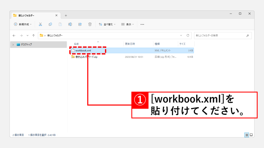 変換したzipファイルの中にあるworkbook.xmlをコピーして編集する Step2 変換したzipファイルの中にあるworkbook.xmlをコピーして編集する