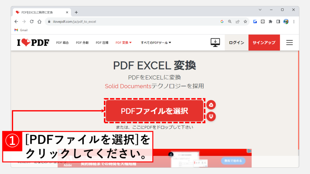PDF EXCEL 変換にアクセスし、[PDFファイルを選択]をクリック Step1 PDF EXCEL 変換にアクセスし、[PDFファイルを選択]をクリック