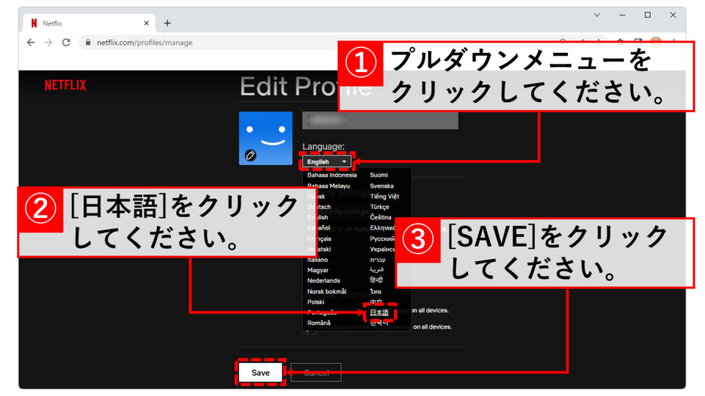 パソコンのNetflix（ネットフリックス）を英語表記から日本語表記に戻す方法 Step3 「Edit Profile」画面で[日本語]を選択して[SAVE]をクリック