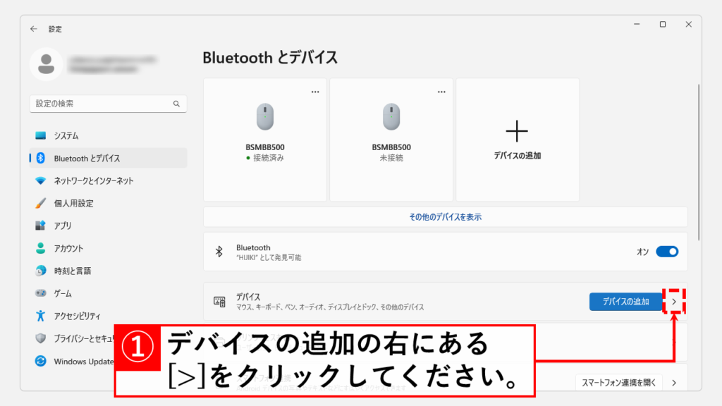 Bluetoothデバイスの表示名を変更する方法 Step3 「デバイスの追加」の右にある[>]をクリック