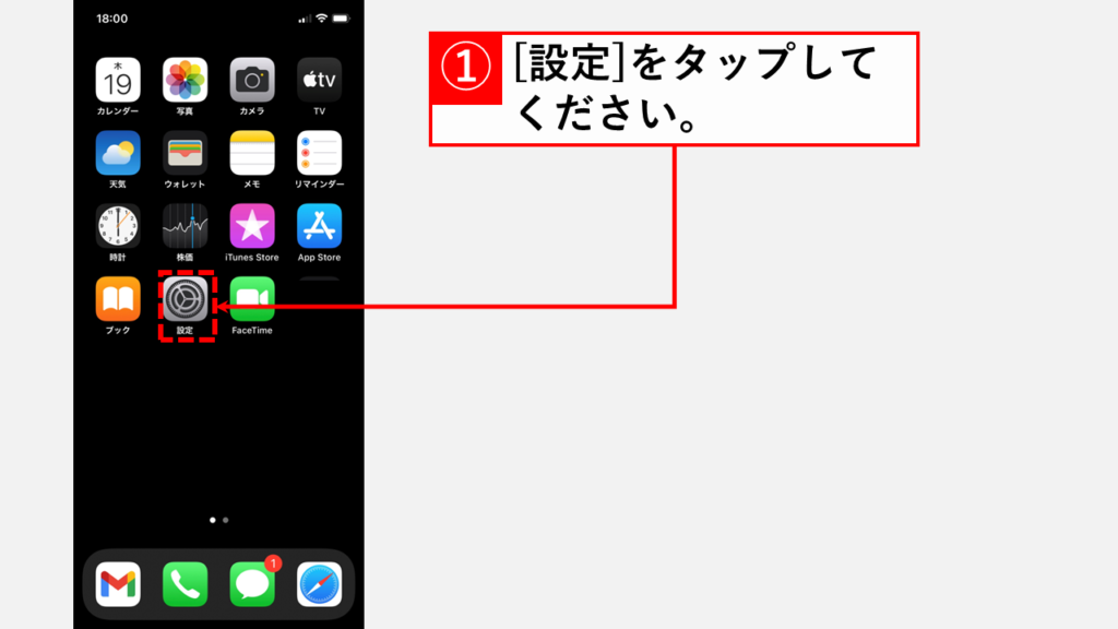 iPhoneに紐づいているApple IDが不明な場合の購入日の確認方法 Step1 iPhoneのホーム画面にある[設定]をタップ