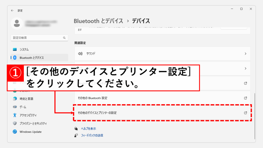 Bluetoothデバイスの表示名を変更する方法 Step4 [その他のデバイスとプリンター設定]をクリック