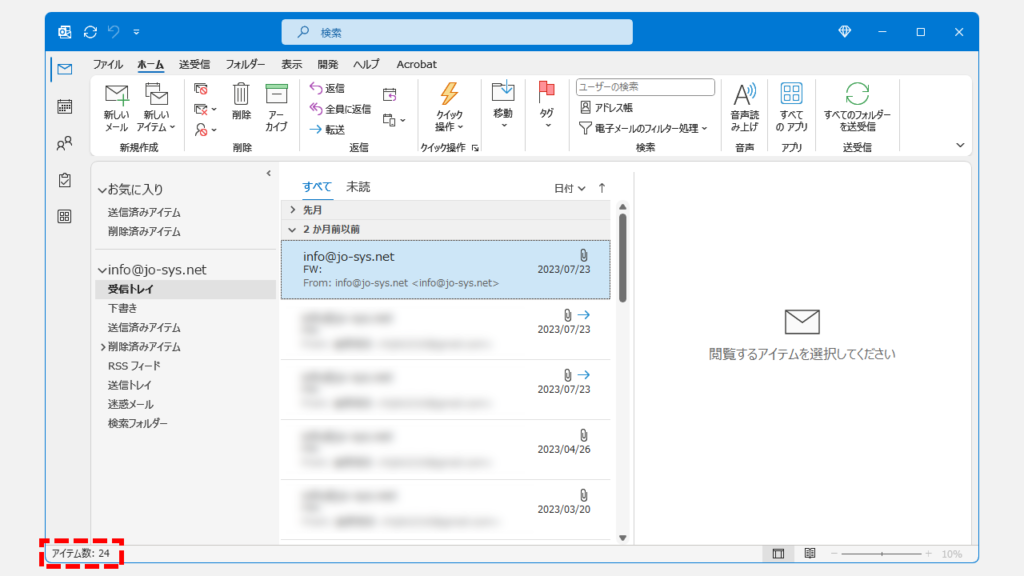 Outlook左下にあるステータスバーからフォルダー内のメールの件数を確認する方法
