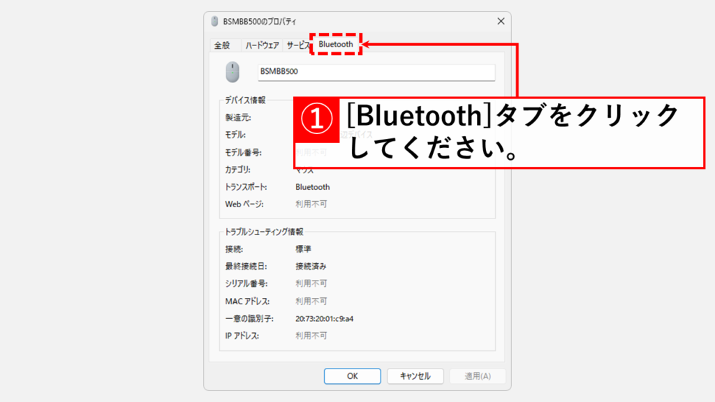 Bluetoothデバイスの表示名を変更する方法 Step6 [Bluetoothタブ]をクリック