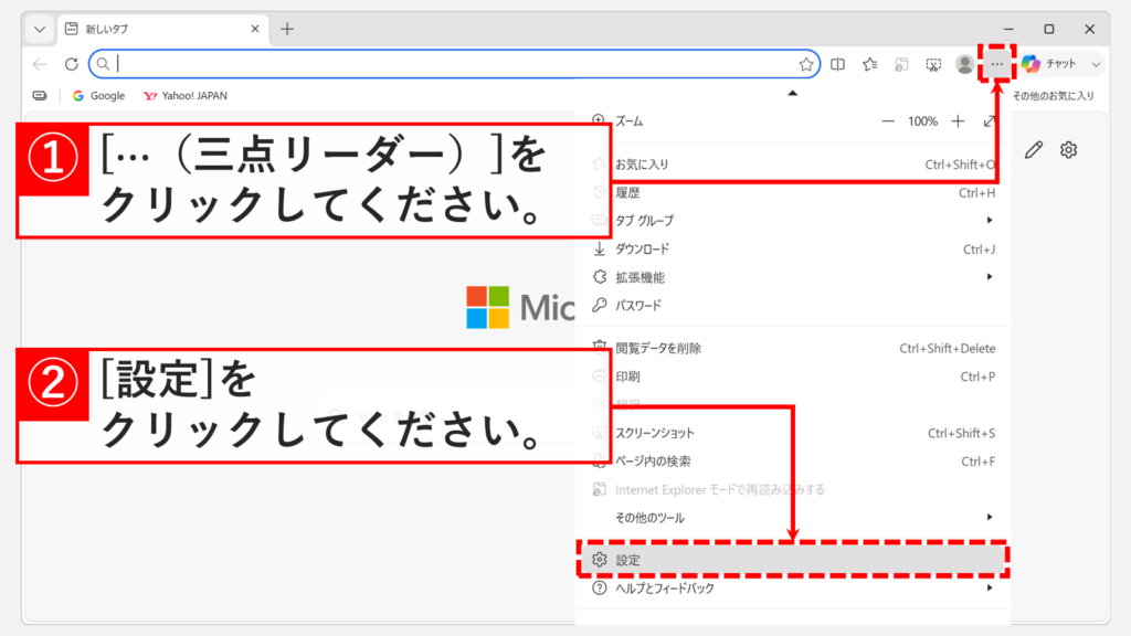 Microsoft Edge右上の「⋯（三点リーダー）」をクリックして開いたメニューから「設定」を選択しているスクリーンショット