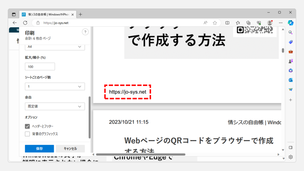 Webページ印刷時にページのURLを表示する