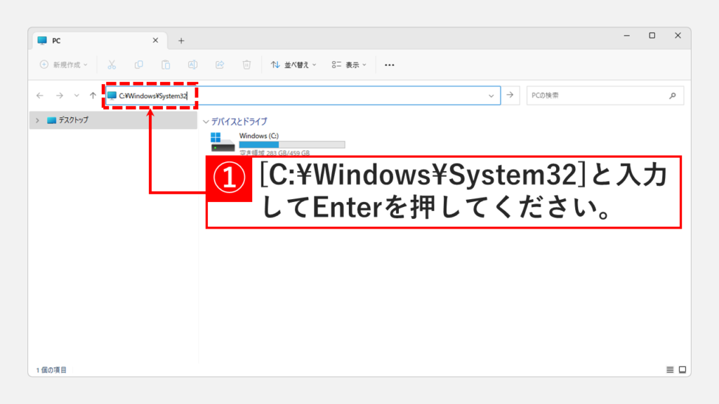 エクスプローラーからClearType（クリアタイプ）テキストチューナーを起動する Step2 エクスプローラーのアドレスバーに[C:\Windows\System32]と入力してEnter