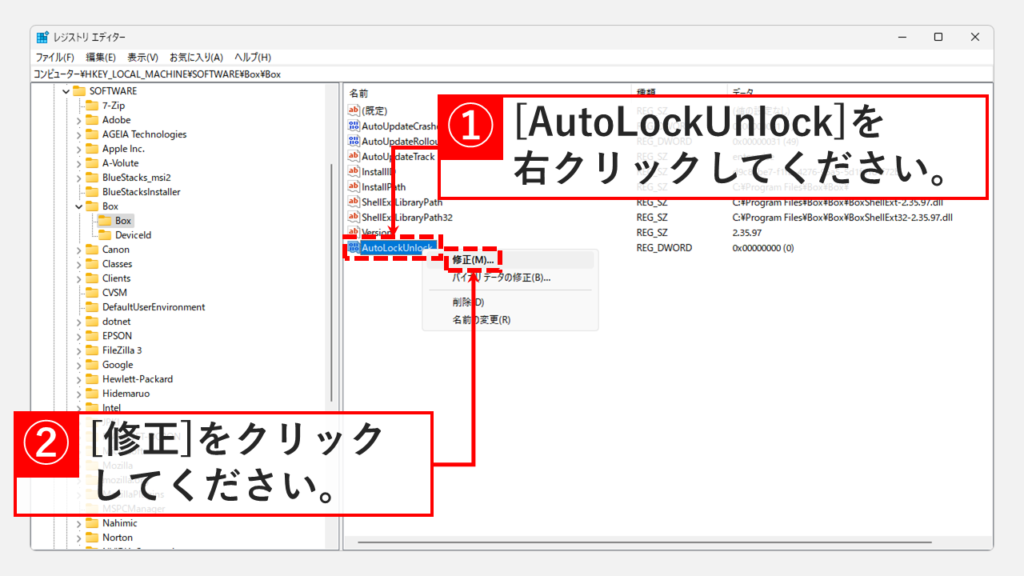Boxで開いたファイルを自動的にロックして、ファイルを読み取り専用にする方法 Step7 AutoLockUnlockを右クリックして[修正]をクリック