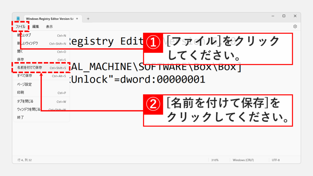 複数台のパソコンに対して、Boxで開いたファイルを自動的にロックして、ファイルを読み取り専用にするレジストリを設定する方法 Step3 [ファイル]→[名前を付けて保存]をクリック
