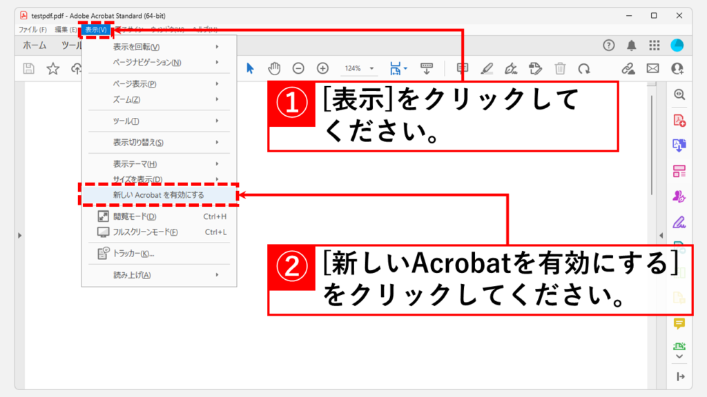Adobe Readerのツールパネルの表示を新しいAcrobatにする方法 Step1 Adobe Acrobatを立ち上げて左上の[表示]→[新しいAcrobatを有効にする]をクリック