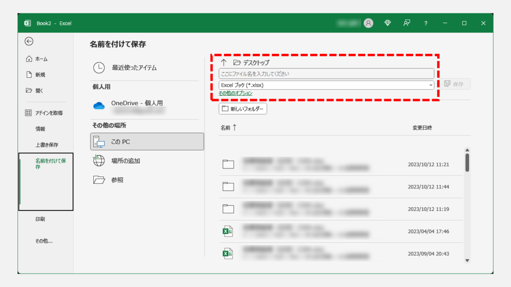 Office系ソフトで名前を付けて保存の実行時に表示される既定のフォルダーを変更する方法 Step5 既定の保存先が指定したフォルダーになっていることを確認する