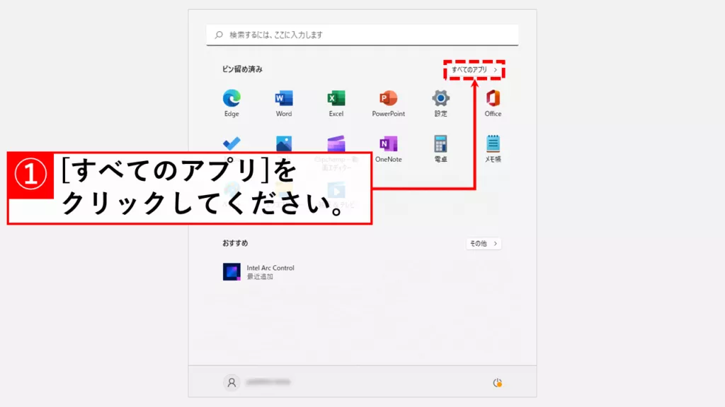 IE（インターネットエクスプローラー）をマウス操作だけで簡単に開く方法 Step1 Windowsのスタート画面で[すべてのアプリ]をクリック