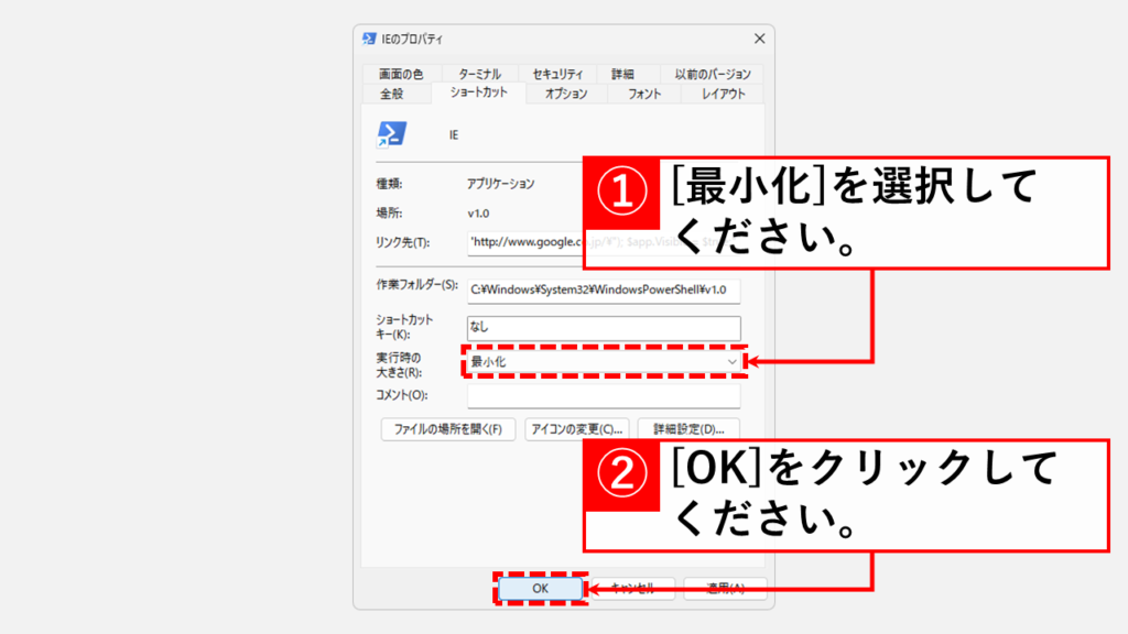 ショートカットダブルクリック時にPowerShellが見えて邪魔な場合…