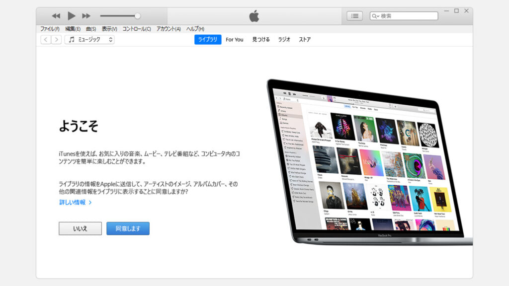 Apple公式サイトからiTunesをダウンロードしてインストールする方法 Step13 iTunesが起動することを確認する