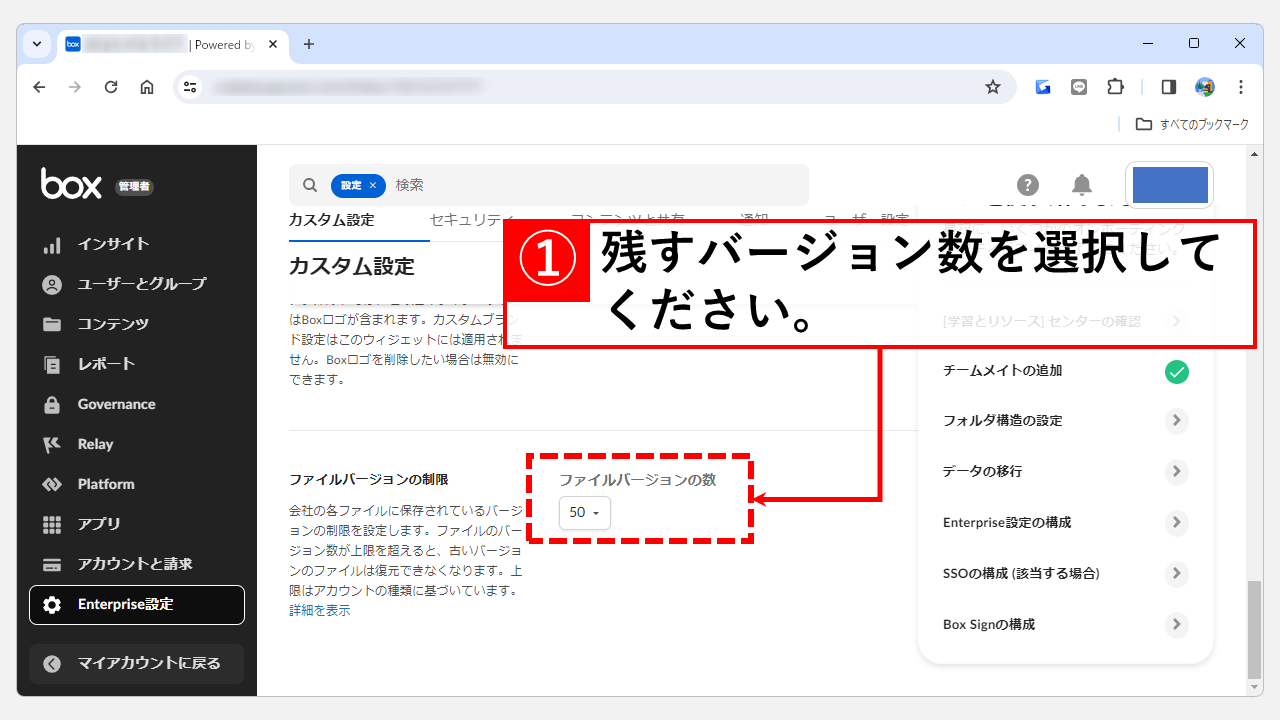 【Box】ファイルを以前のバージョンに復元する方法 | 情シスの自由帳