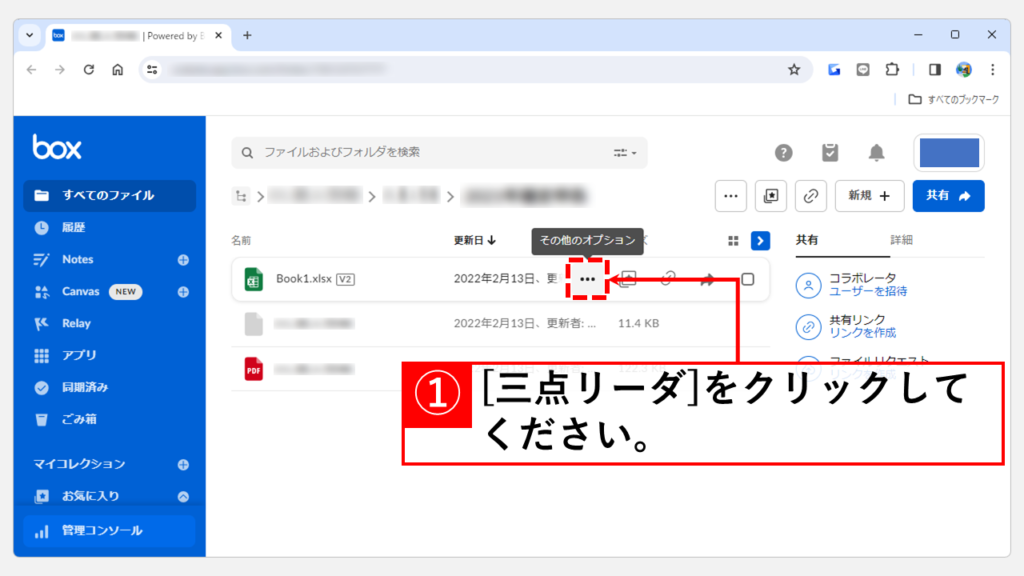 【Box】ファイルを以前のバージョンに復元する方法 | 情シスの自由帳