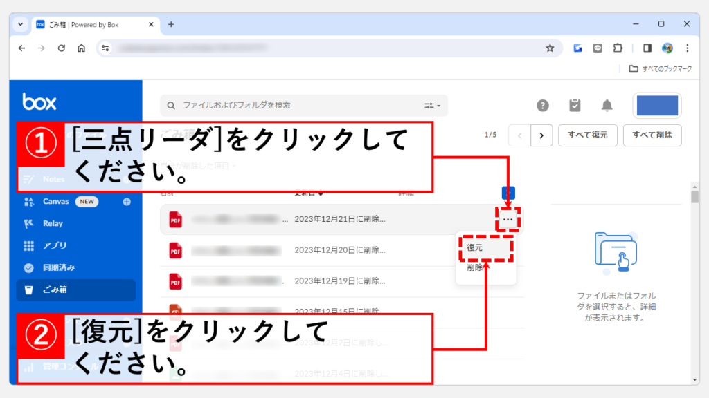 【Box】ファイルを以前のバージョンに復元する方法 | 情シスの自由帳
