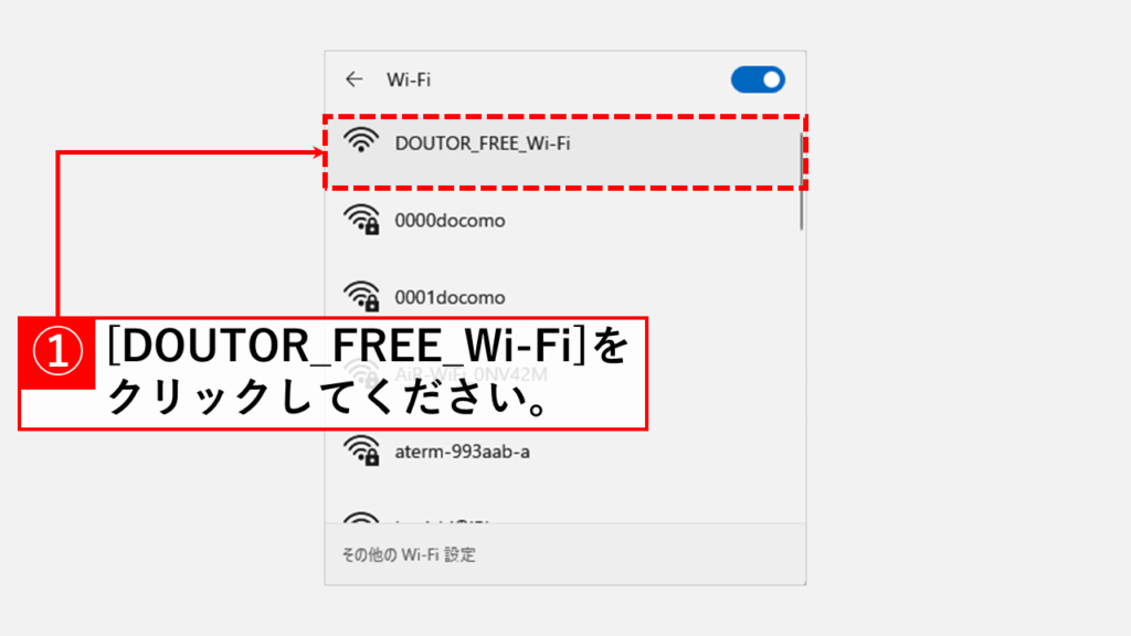 エクセルシオールの無料Wi-Fiにパソコンで接続する方法