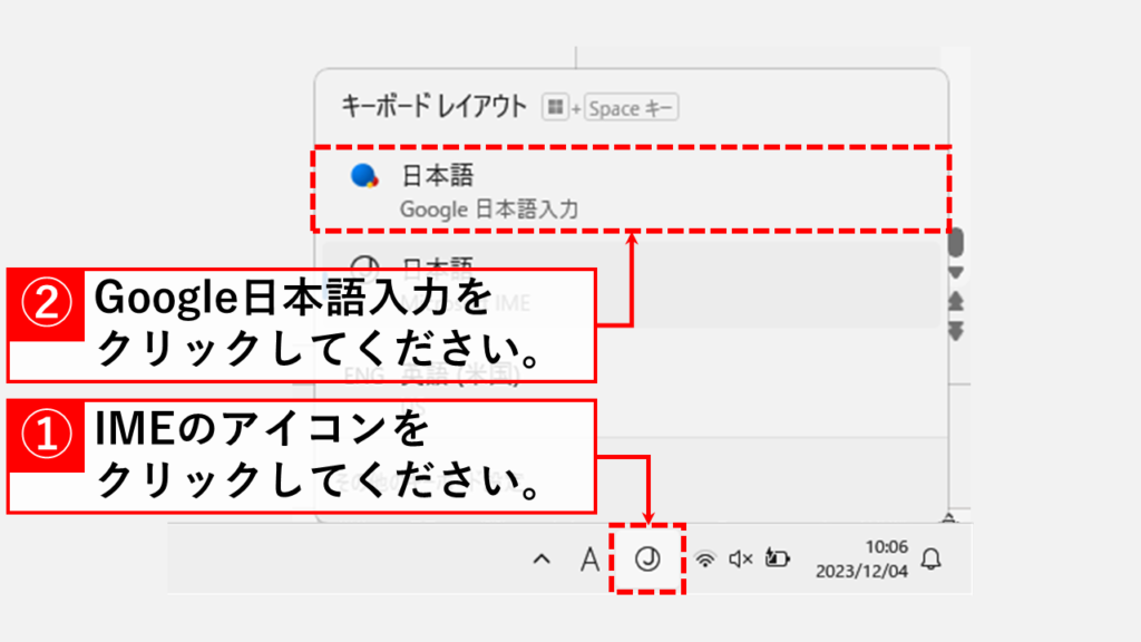 IMEをGoogle 日本語入力に手動で切り替える方法