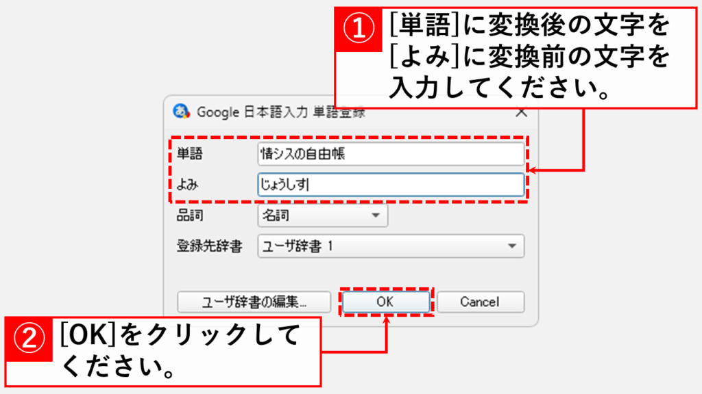 Google 日本語入力で単語を個別に登録する方法