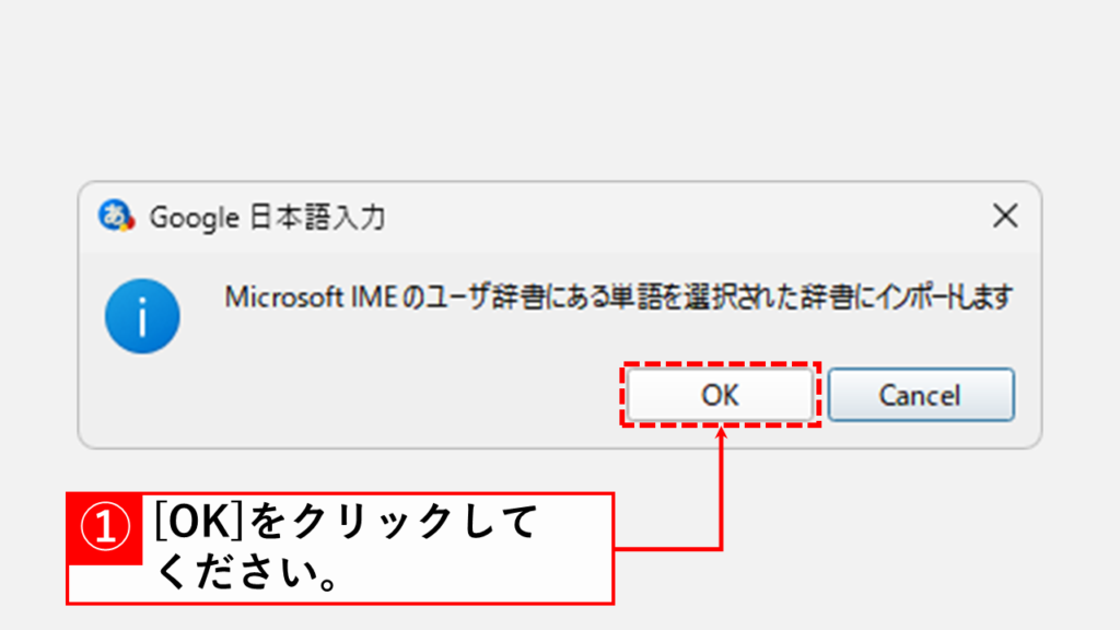 Microsoft IMEから辞書情報をインポートする方法