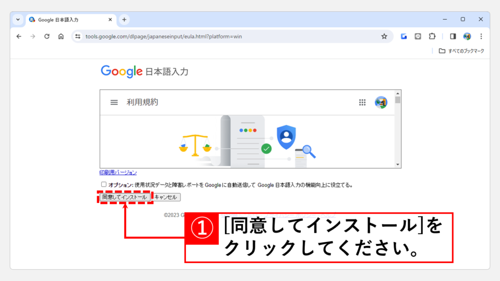 Google 日本語入力をインストールして有効にする方法