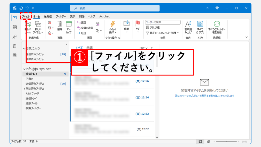 【Outlook】メール受信通知のポップアップが表示されない場合の対処法