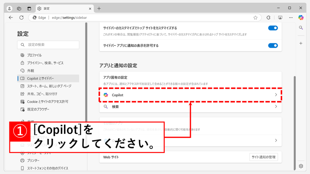 Microsoft EdgeからCopilotを非表示（オフ）にする方法 Step3 「Copilot」をクリック