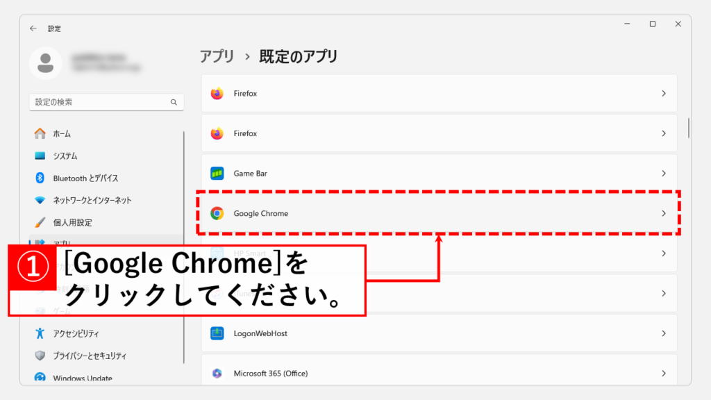 既定のブラウザーをGoogle Chromeに変更する