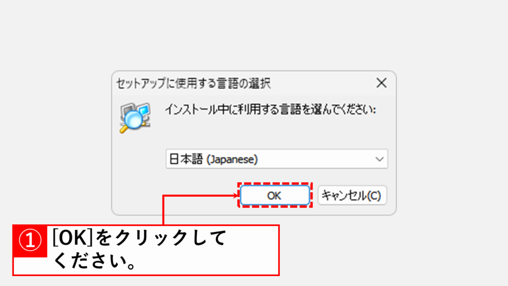 インストール不要のフリーソフトを使ってプリンターや複合機のIPアドレスを調べる方法 Step4 インストール中に利用する言語で日本語を選択して[OK]をクリック