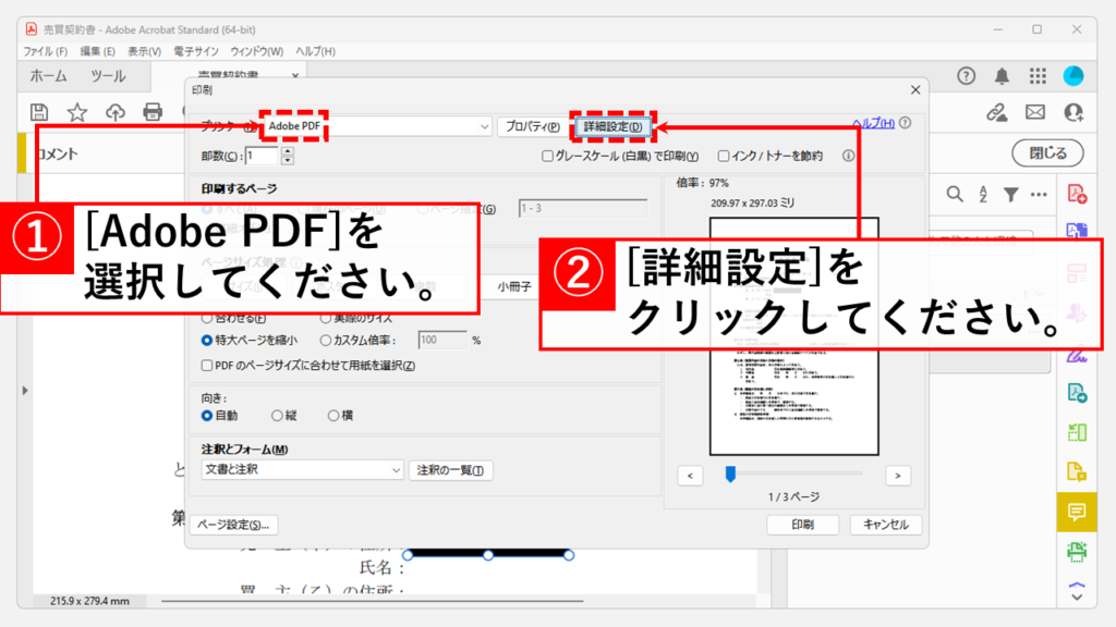 PDF内の文書を画像としてPDF印刷する