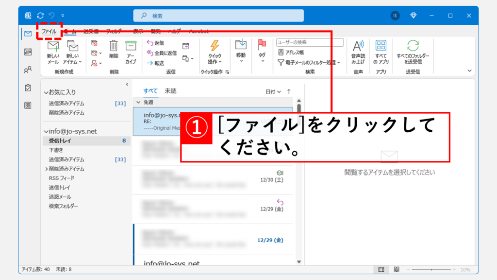 Outlookのカレンダー（予定表）に祝日を表示させる方法