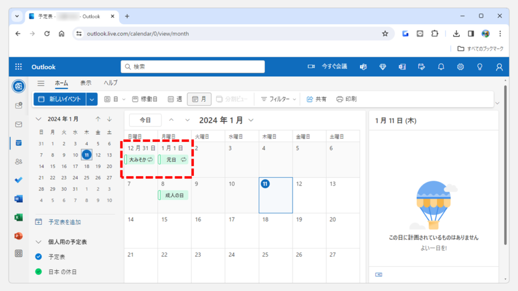 Web版Outlook（outlook.com）のカレンダーに祝日を表示させる方法