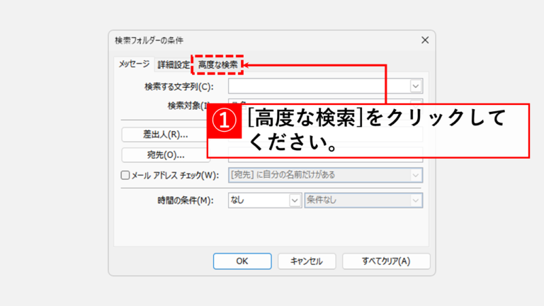 Outlookでフォルダー内のメール件数を表示する方法 | 情シスの自由帳