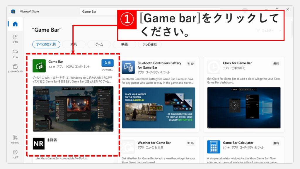 Game bar（旧Xbox game bar）を再インストールする方法