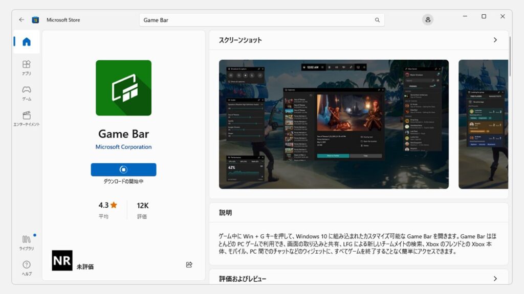 Game bar（旧Xbox game bar）を再インストールする方法