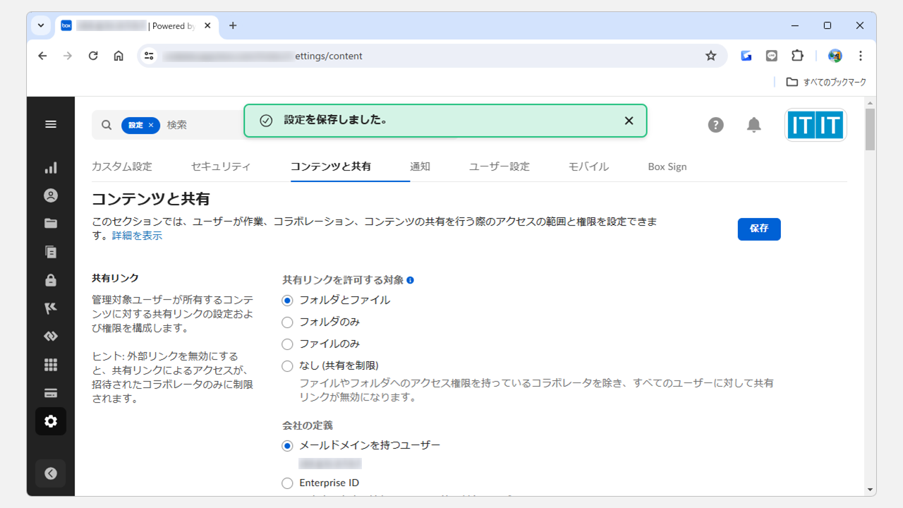 【box】メールでファイルをアップロードする方法 | 情シスの自由帳