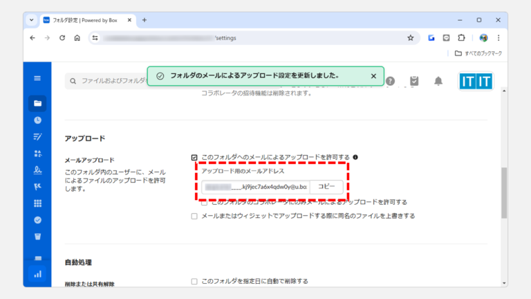 【box】メールでファイルをアップロードする方法 | 情シスの自由帳