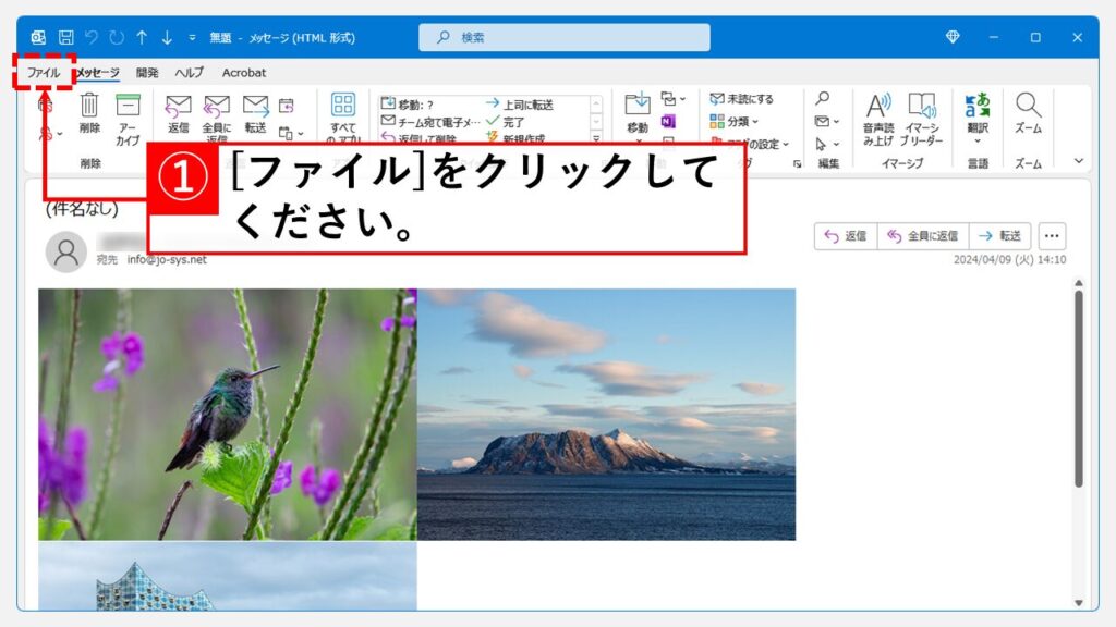 Outlookで受信したメール本文内に埋め込まれた画像をまとめて保存する方法