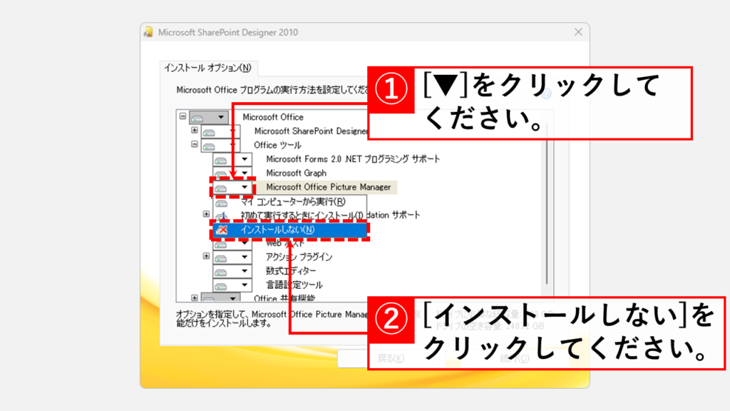 Microsoft Picture Managerをアンインストールする方法