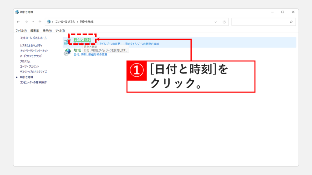 コントロールパネルから時刻を手動で修正する（オフライン）